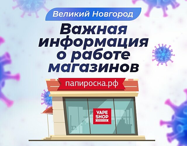 Магазины В Мармеладе Великий Новгород
